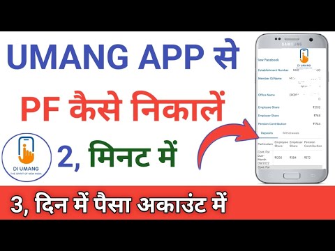 Umang se pf kaise nikale 2025 | umang app se pf withdrawal kaise kare