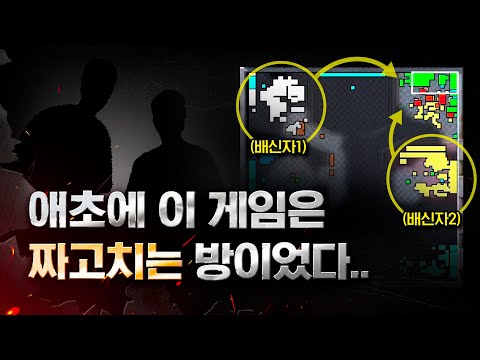 『 와… 배신을 25판이나 했어?? 』 배신자들 몰래 따라다니면서 참교육 했더니 반응이ㅋㅋㅋㅋ