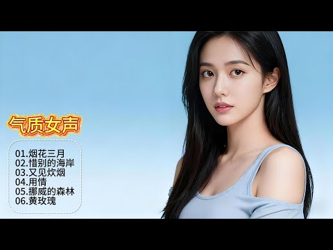 洋澜一独特的音色如冬日暖阳，让经典在声波里缓慢解冻，流淌出最初的清澈溪流！