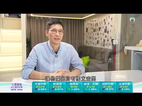 TVB今日有樓睇｜2024年11月01日｜擴闊空間｜室內設計｜樓盤