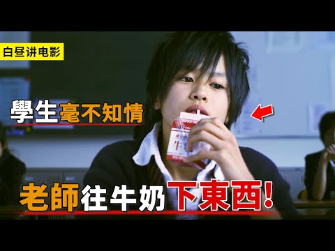 老師送學生們牛奶，裏面卻下了東西，全班喝完後後悔了！