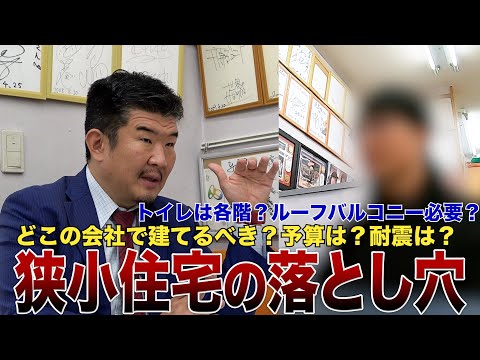 年収800万で首都圏に3階建て狭小住宅を建築…資産性を高める間取りや設備とは？