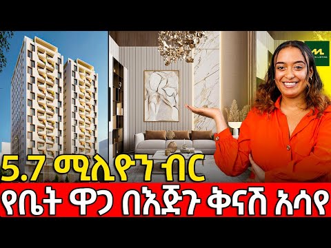 በመሀል ሳር ቤት እና አዋሬ በ5.7 ሚሊዮን ሙሉ ክፍያ|Realestate in ethiopia