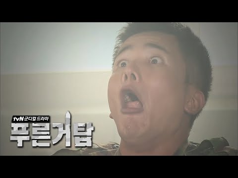 면제자의 연기라곤 믿기지 않는, 명예 군필 이용주의 놀라운 화생방 연기 #푸른거탑 | #Diggle