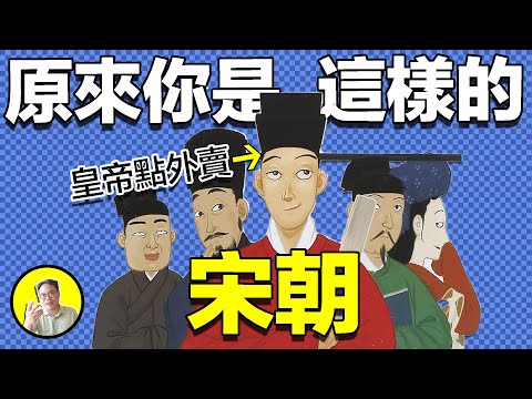 原來你是這樣的宋朝，蘇軾為何黑摩羯？大宋BBS文人罵架也出書！逛勾欄辦沙龍，大宋夜生活到底有多精彩......｜總裁聊聊