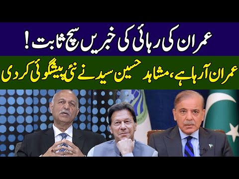 Mushahid Hussain Reveals Inside News | 365 Degree | 365 News | EC2W