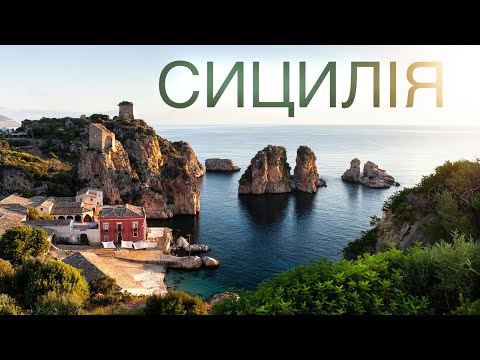 Найкращі пляжі та вулкан Етна. Чим насправді вражає острів Сицилія.