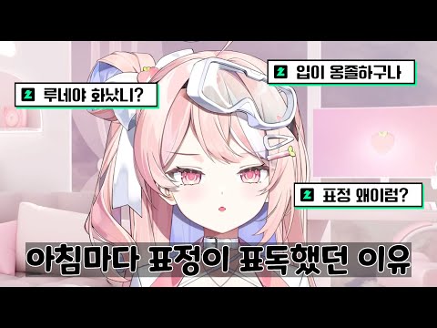 아침마다 인상쓰며 방송하는 스트리머