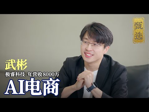 2 个人，一个月做了 3000 万营收，揭秘电商MCN的AI #AI #程前朋友圈