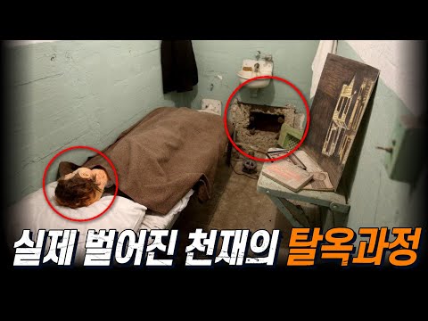 이들은 대체 어디로..? 알카트라즈 교도소 탈옥 사건