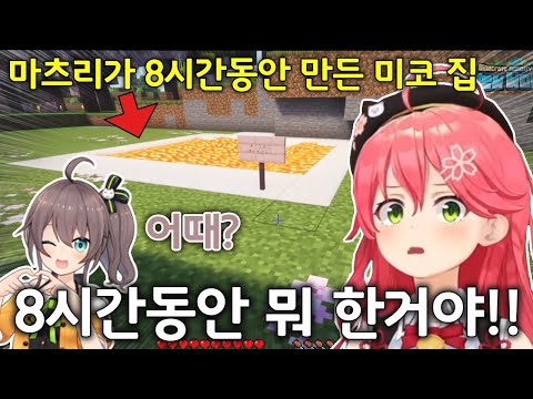 집이 마그마인 사람이 어딨어요 [사쿠라 미코 / 홀로라이브]