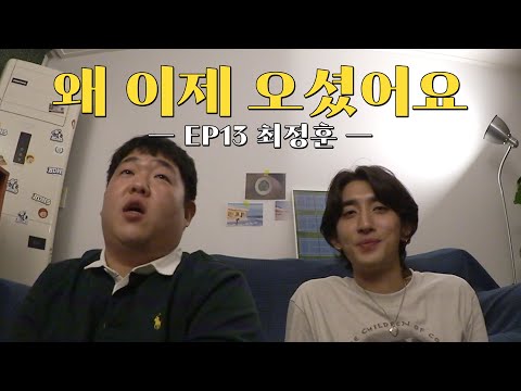 [오당기] 잔나비 최정훈과 오지 않는 보쌈을 기다리며 (오아시스, 학창시절, 아이팟 정리, 월드컵, 방과후 취미활동, 초록을거머쥔우리는)