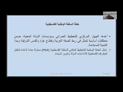 الجلسة الثانية: خطط التعافي وإعادة الإعمار المحلية