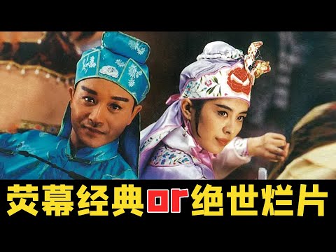 东成西就原来是这么拍的，怪不得周星驰拒演！梁朝伟王祖贤太随便