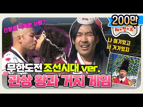 [11月의 무도] 이보게~관상가 양반~ 내가 왕이 될 상인가 "관상 특집" infinite challenge