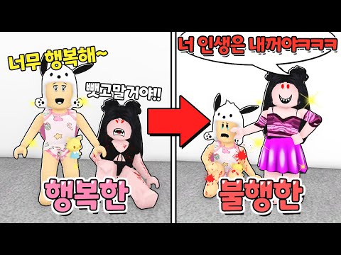[NEW 공포 상황극 11화] 내 인생을 빼앗겼어요!! 인생이 바뀐 두 여자! 행복한 내 인생이 갑자기 저주 받았다?!!(푸딩제리 로블록스)