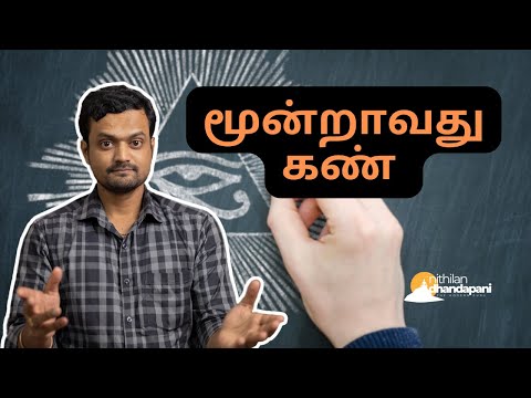 மூன்றாவது கண் விழிப்படைந்தால் நடக்கும் அற்புதம் | How your Pineal Gland is doing the Magic | ND