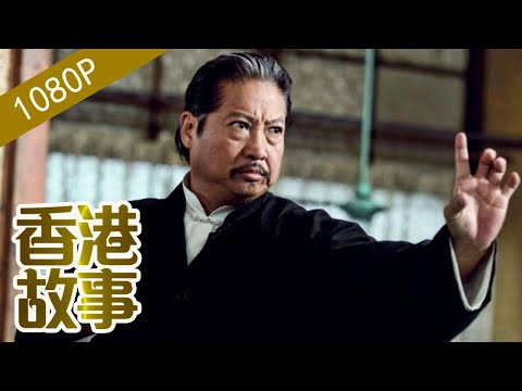 洪金寶：影壇“大哥大” 洪金寶【香港故事】 粵語版