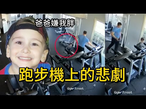 震驚全美！小小生命的警示｜跑步機的恐怖真相｜父親被判刑25年
