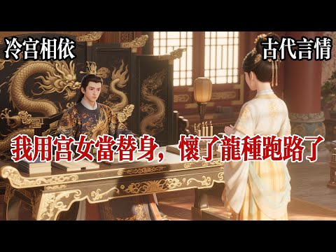 [A satisfying revenge story + extra chapters] On my last night away from the palace, the emperor,...