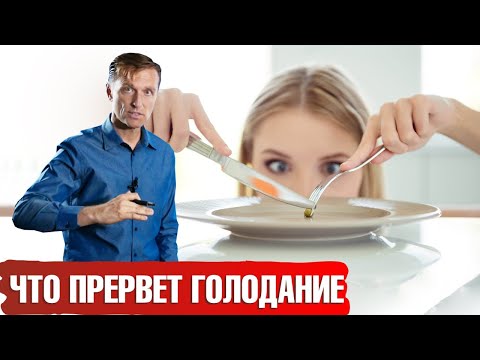 Что прерывает интервальное голодание?