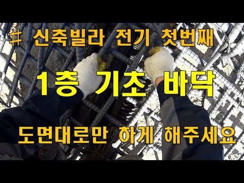 [ 전공기 ] 신축빌라 전기공사 첫번째 작업