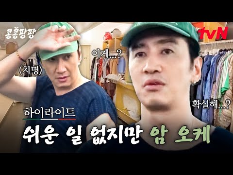 모두가 날 놀리고🥹... 빚은 불어만 가고🥹... 그치만 이광수는 억울해야 제맛😋 #highlight#콩콩팡팡 EP.4