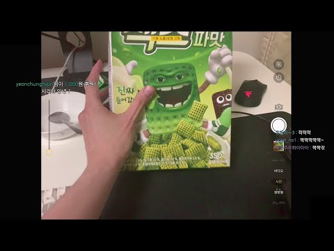 파맛첵스 먹방 때문에 캠 켰다가...