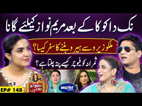 Malkoo & Samrana Shah Part 2 | Suno To Sahi | Digitally Powered by Master Paints | EP 148 | 8 Dec 25