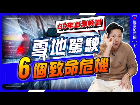 冬天揸車危機四伏？6 個雪地駕駛小貼士＋提升抓地力方法！#多倫多冬天 【施家・#生活】
