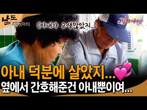 [남도지오그래피] 3개월 시한부였던 내가 지금까지 살 수 있던건 전부 아내 덕분일거야..💗 | KBS 2013.10.09