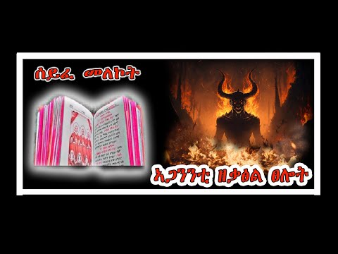 ሰይፈ መለኮት