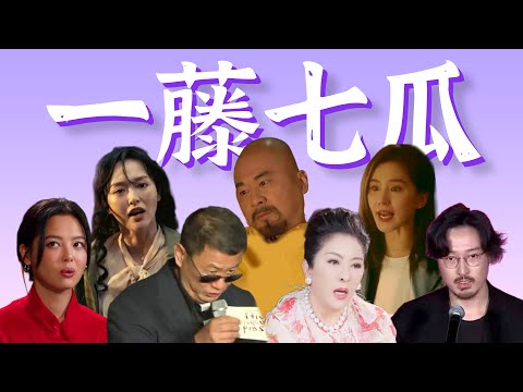【年度最混乱瓜田】娱乐圈人吃人，影帝后齐开撕，清野史也乱入……