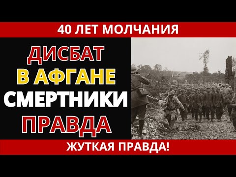 Дисбат в Афганистане: правда о смертниках