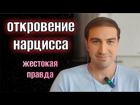 ОТКРОВЕНИЕ СКРЫТОГО НАРЦИССА 😱 СХЕМЫ, МАНИПУЛЯЦИИ И САДИЗМ😱ЖЕСТОКОСТЬ И ИЗДЕВАТЕЛЬСТВА ВМЕСТО ЛЮБВИ