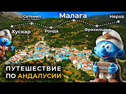 From MALAGA to RONDA: The charm of ANDALUSIA in small villages