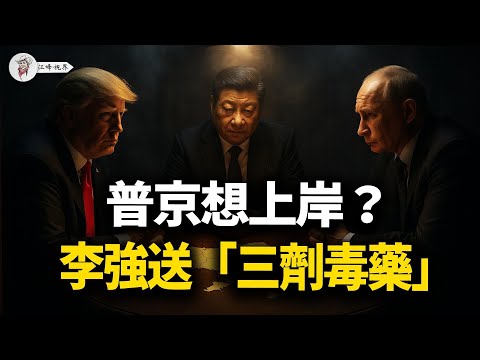 28點掀桌：澤連斯基三天被摁頭，普京三天不表態；川普三步拆局「拉俄離中」，北京高利貸要變爛賬【江峰視界20251122第237期】