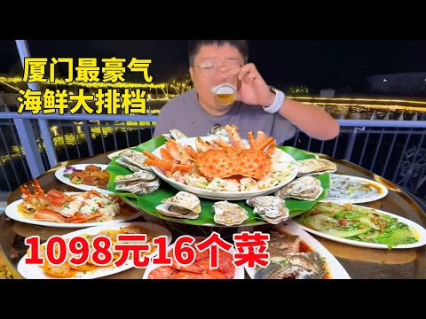 Xia'men Rural Seafood Restaurant. 16 dishes cost 1098 yuan including the lobster. It was like a ban
