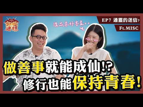 超仙設計師降臨！居然能與神明溝通？！少年亂向神明許願，下場居然是...《如此之迷信》EP7