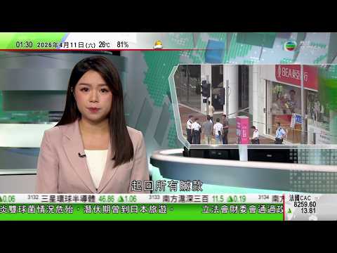 無綫TVB 0200新聞報道｜日本外交藍皮書降級對華關係指對話大門仍未關上 北京促日方反思糾錯｜灣仔東亞銀行劫案｜51歲持「行街紙」匪徒被捕 犯案時取出氣槍及錘仔｜習近平與鄭麗文會談：兩黨領導人見面｜