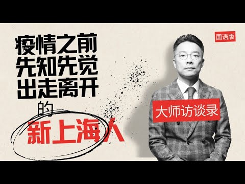 新上海人：疫情前，我“先知先觉”地离开了上海