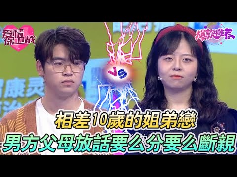相差10歲的姐弟戀，男方父母放狠話“要麼分要麼斷親” #愛情保衞戰 #情感 #塗磊 #趙川 #愛情 #一定要看到最後 #內容過於真實 #熱門
