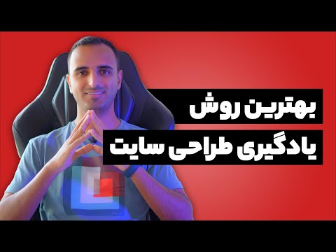 بهترین روش یادگیری طراحی سایت کدومه؟ طراحی وب با برنامه نویسی یا بدون برنامه نویسی