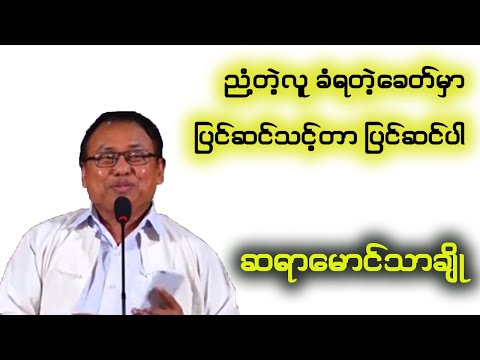 ဗိုလ္ခ်ဳပ္ေမြးေန႕အထိမ္းအမွတ္ စာေပေဟာေျပာပြဲ