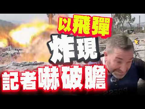 Just 10 meters away! An Israeli missile almost hit "him"! Russian journalist witnesses the "thril...