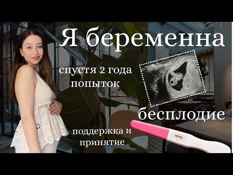 MY PREGNANCY after ectopic | infertility and miracle | support, love and acceptance ♥️