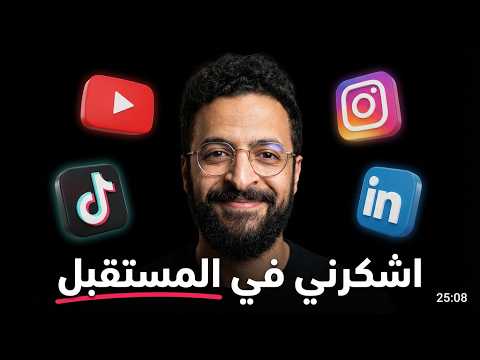 هي دي الطريقة اللي انا جيبت بيها اكتر من ٢ مليون متابع (اسرق الخطة)
