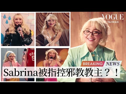 Sabrina Carpenter主播上線！獨家新聞最前線：天氣預報、紅毯翻車現場、流行歌手八卦爆料？！｜Vogue Taiwan