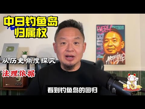 中日钓鱼岛归属权 | 从历史角度探究法理依据 | 琉球群岛的历史