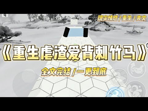 《重生虐渣爱背刺竹马》竹马爱上了新来的转校生。为她染头发，打架，甚至放弃考试。我不忍他堕落，告诉了叔叔阿姨。#一口气看完 #小说 #爱情 #绿茶 #复仇 #爽文 #青梅竹马 #重生 #渣男